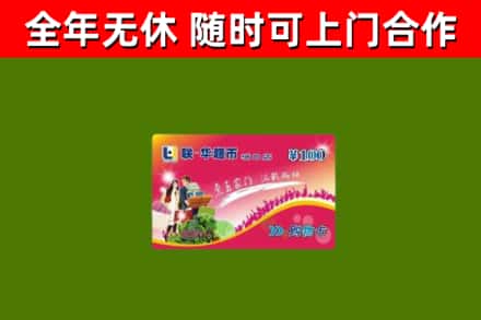 秀屿烟酒回收超市卡.jpg